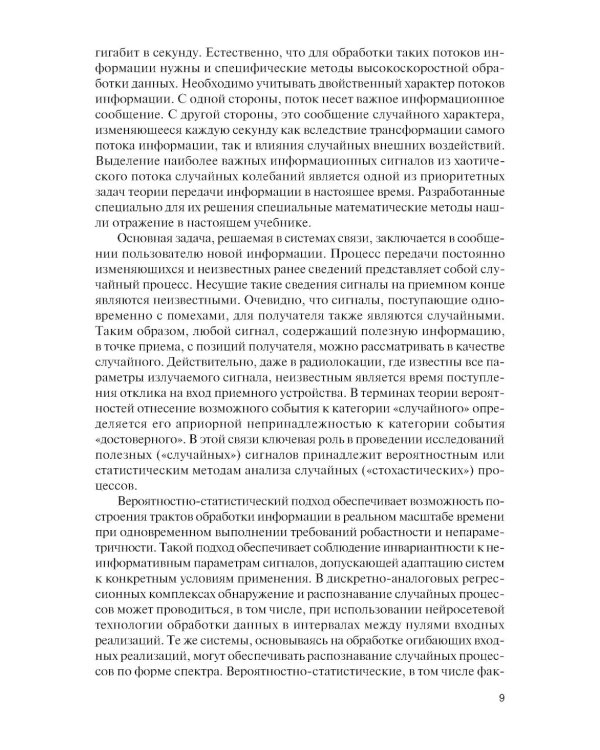 Теория передачи информации: учебник.