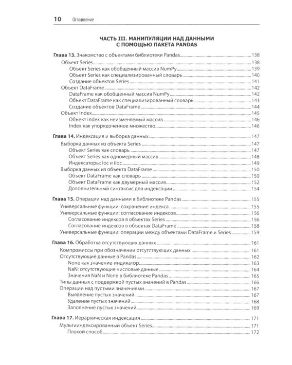 Python для сложных задач: наука о данных. 2-е изд., межд