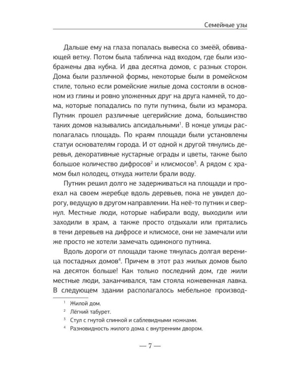 Семейные узы