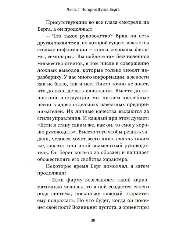 Лидерство может быть простым