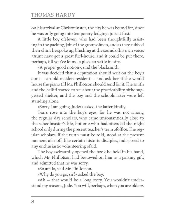 Jude the Obscure = Джуд незаметный: на англ.яз