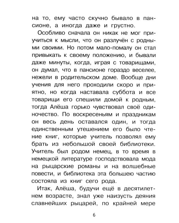 Дополнительное изображение книги «Черная курица, или Подземные жители: сказочная повесть»