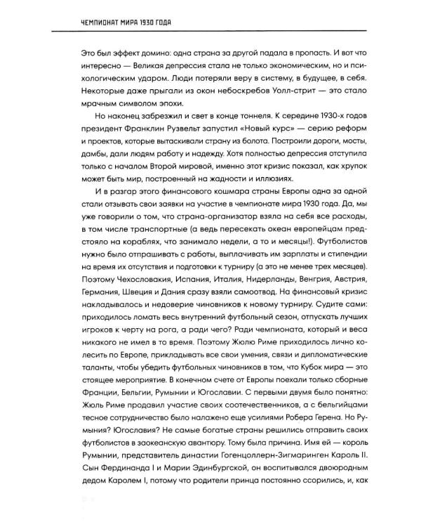 Дополнительное изображение книги «Все чемпионаты мира по футболу. 1930-2026»