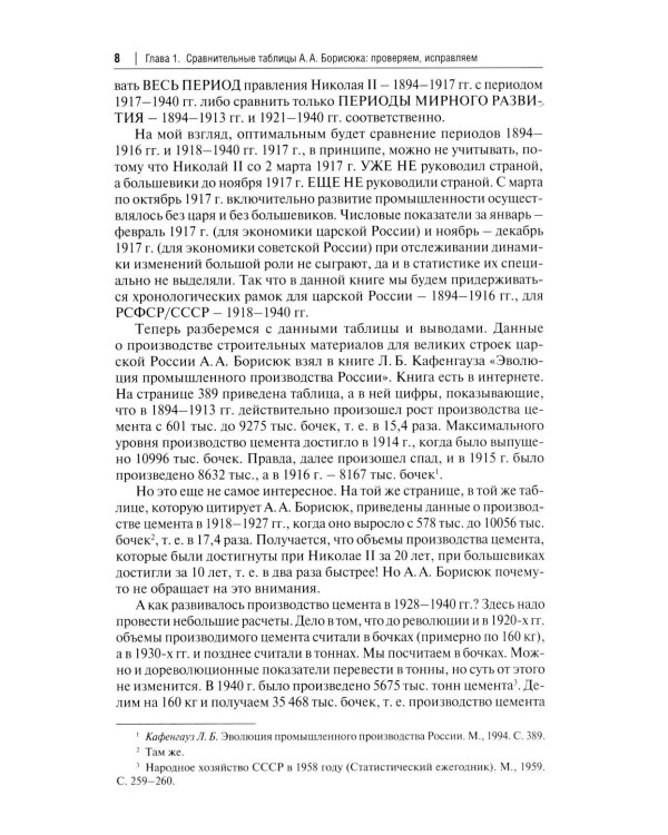 Российская империя vs Советский Союз: цифры и факты