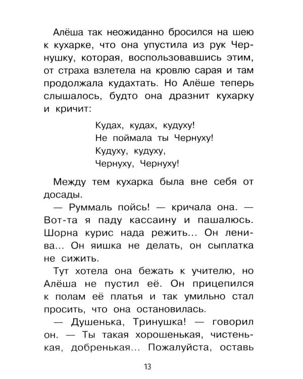 Дополнительное изображение книги «Черная курица, или Подземные жители: сказочная повесть»