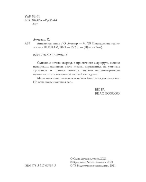 Ангельская пыль