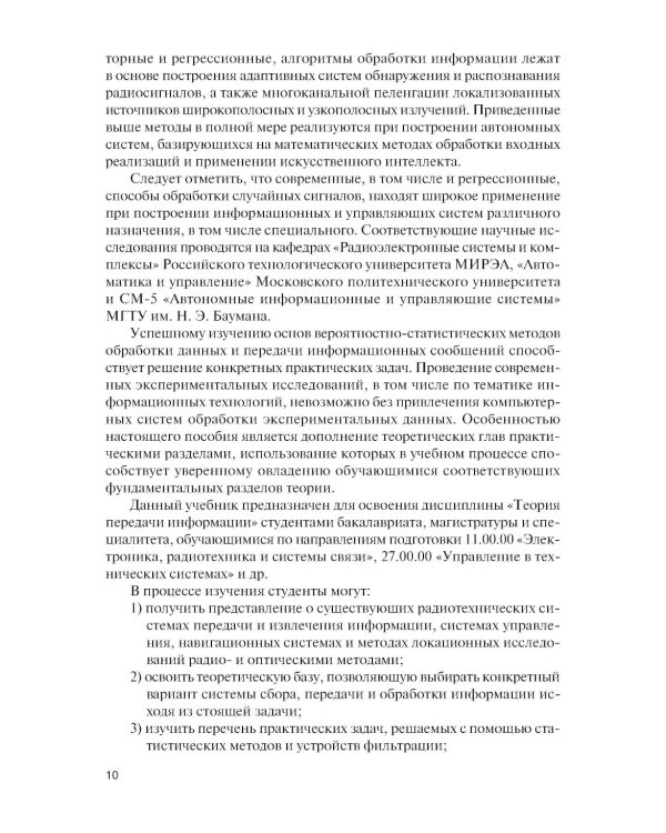 Теория передачи информации: учебник.