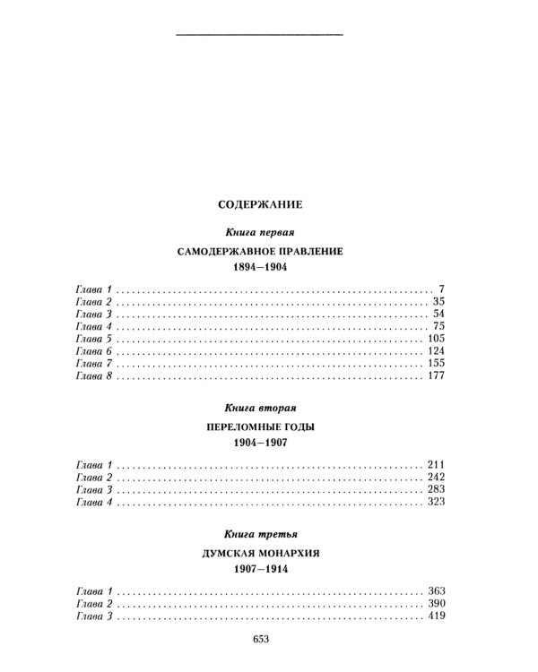 Царствование императора Николая II