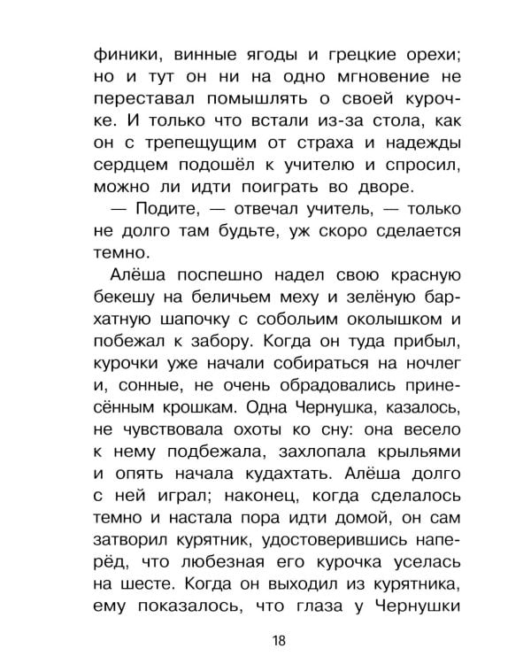 Дополнительное изображение книги «Черная курица, или Подземные жители: сказочная повесть»
