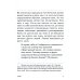 Ложь: Почему говорить правду всегда лучше