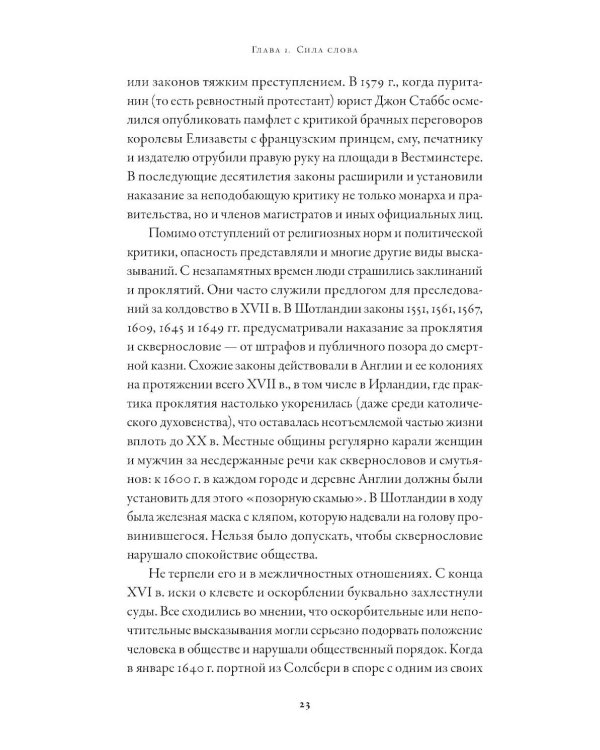 Свобода слова: История опасной идеи