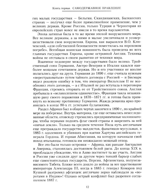 Царствование императора Николая II