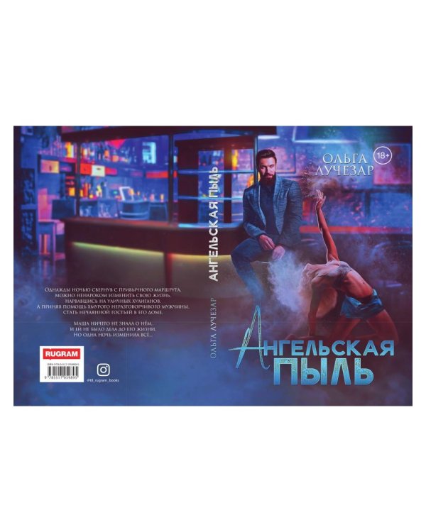 Ангельская пыль