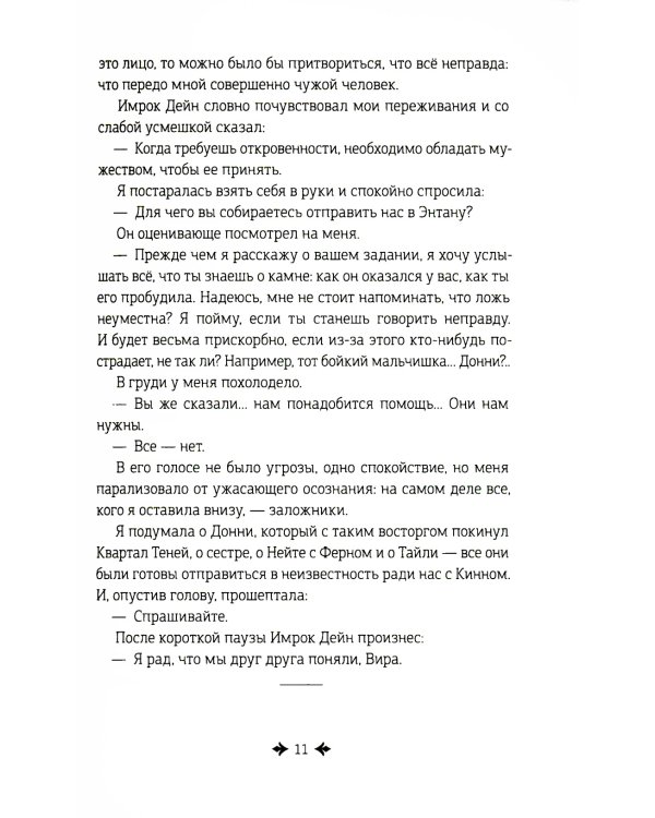 Дремеры. Кн. 3: Проклятие Энтаны