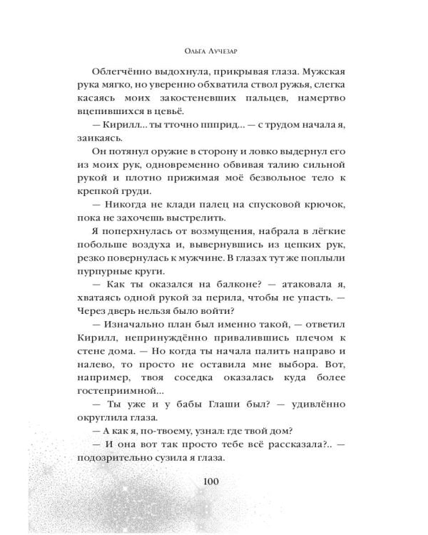 Ангельская пыль