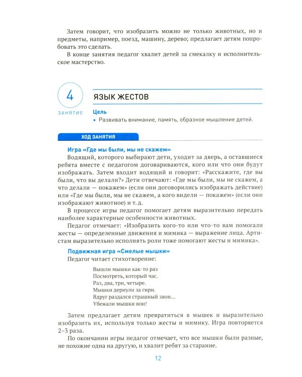Театральная деятельность в детском саду. Для занятий с детьми 4-5 лет