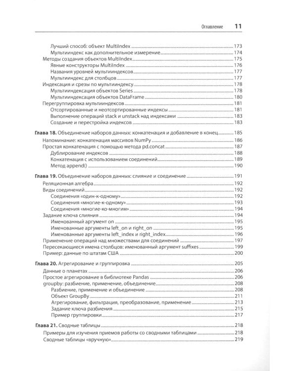 Python для сложных задач: наука о данных. 2-е изд., межд