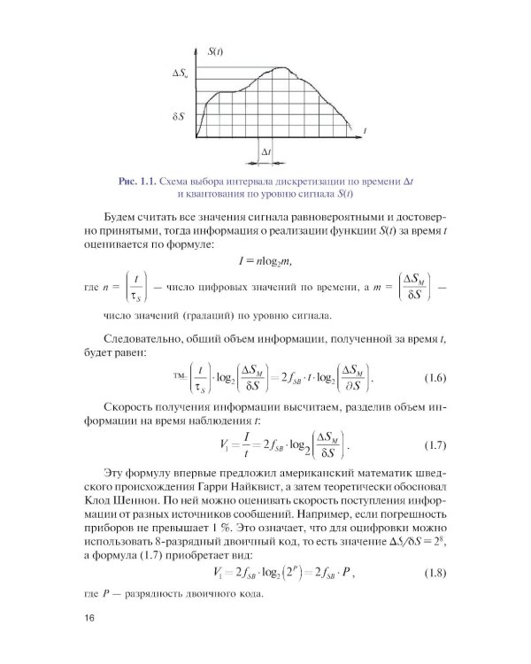 Теория передачи информации: учебник.