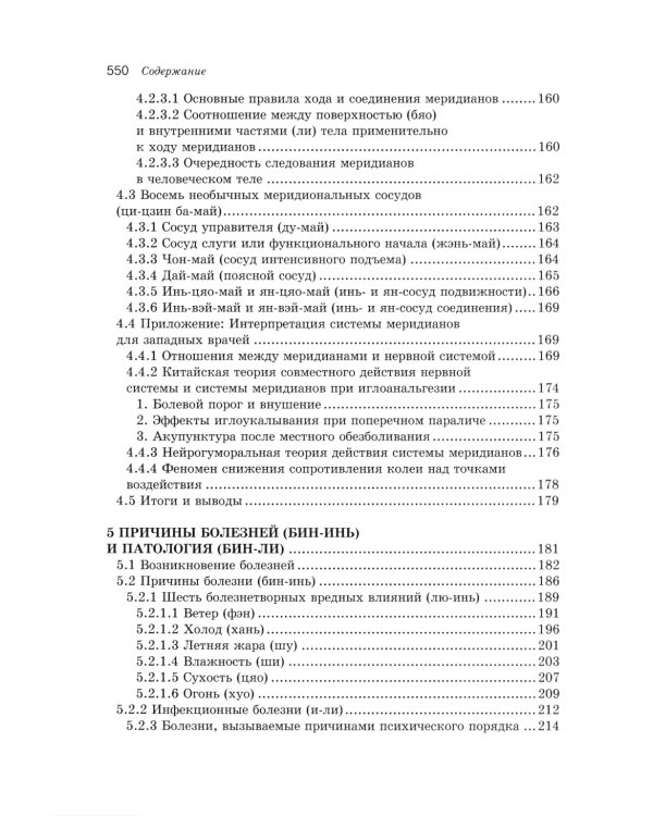 Учебник китайской медицины для западных врачей