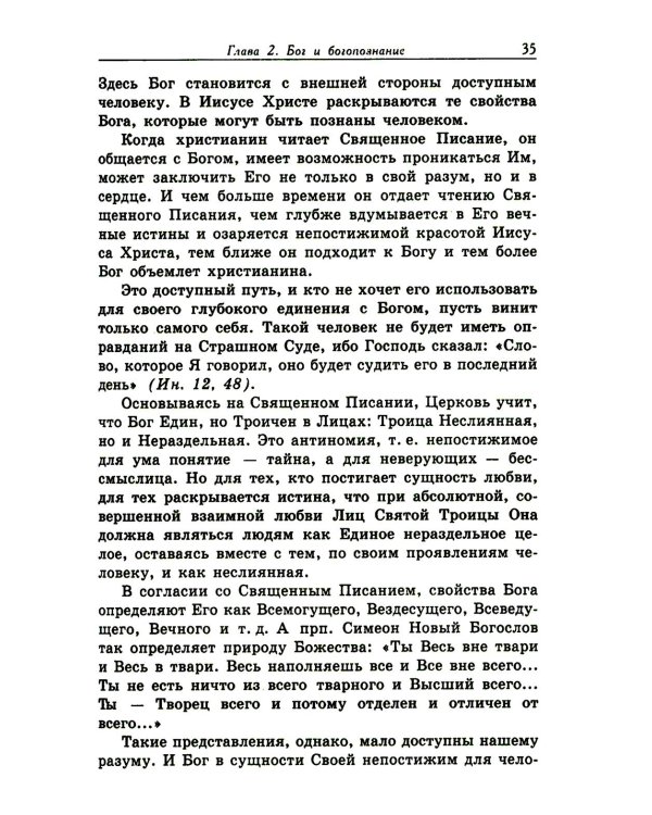 Современная практика православного благочестия. В 2 т