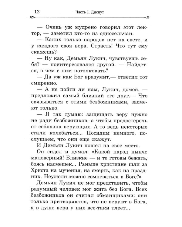 Яко с нами Бог