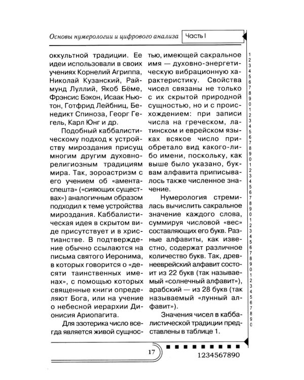 Нумерология. Тайны чисел