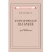 Неорганическая химия. Ч. 2. Учебник для 8-10 классов [1946]