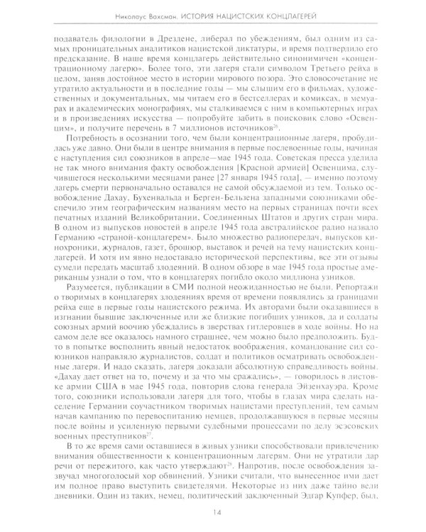 История нацистских концлагерей