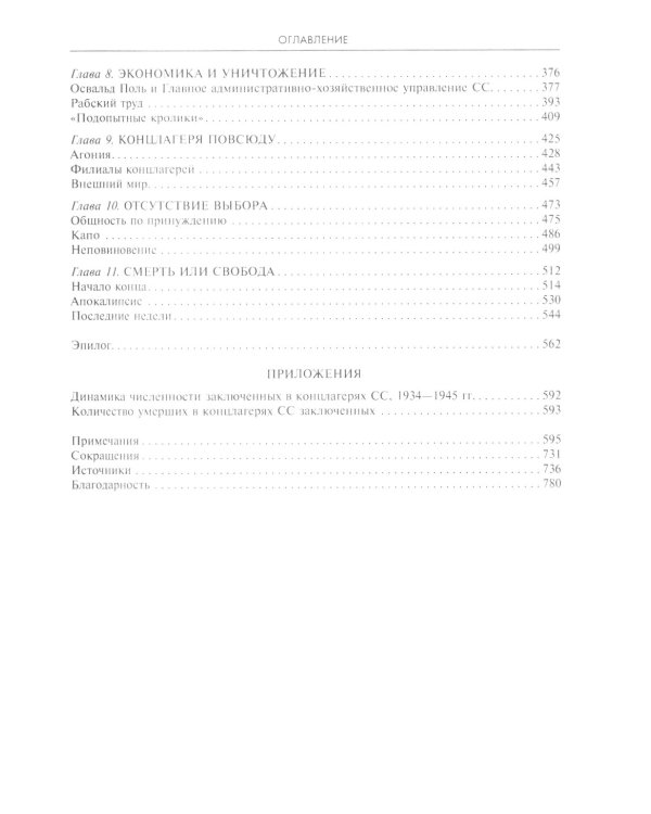 История нацистских концлагерей