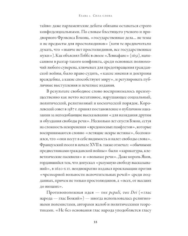 Свобода слова: История опасной идеи