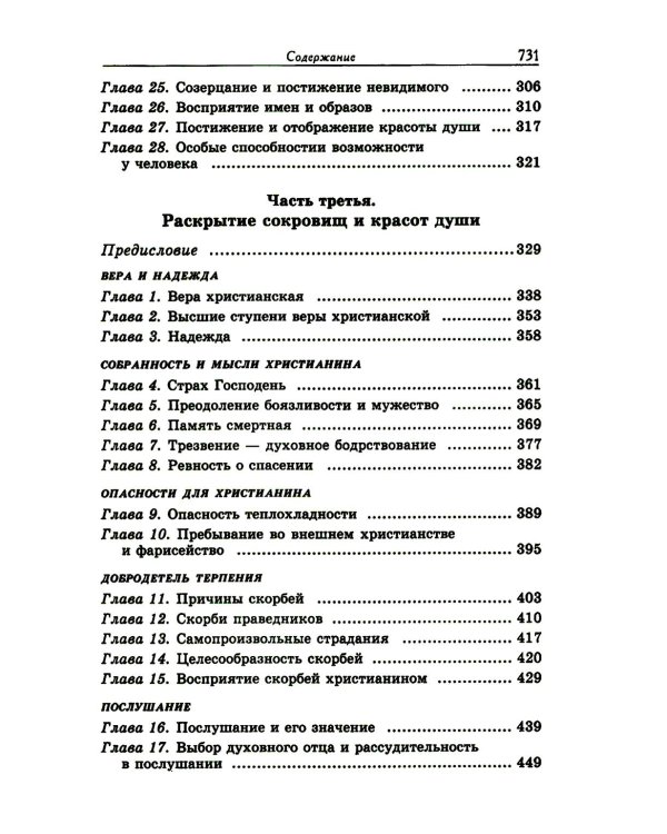 Современная практика православного благочестия. В 2 т