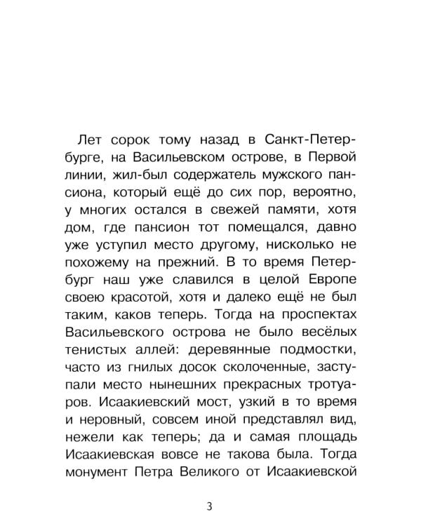 Дополнительное изображение книги «Черная курица, или Подземные жители: сказочная повесть»