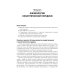 Избранные лекции по нормальной физиологии = Selected Lectures on Normal Physiology : учебное пособие на русском и английском языках