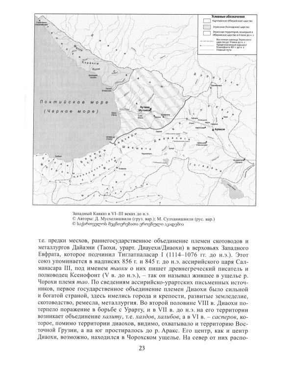 Грузины. 3-е изд