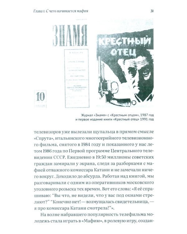 Укравшие коммунизм: советские мафии. История советской организованной преступности второй половины XX века