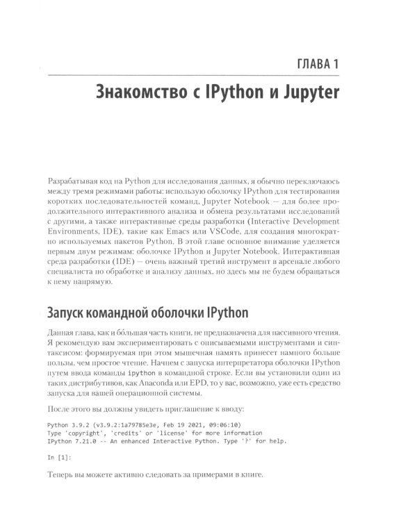 Python для сложных задач: наука о данных. 2-е изд., межд
