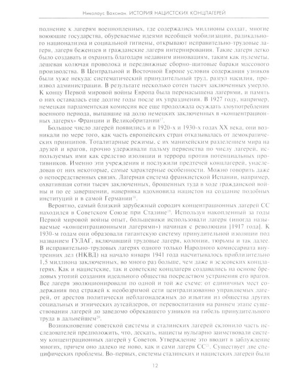 История нацистских концлагерей