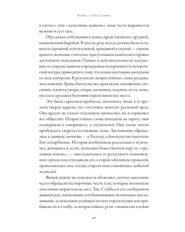 Свобода слова: История опасной идеи
