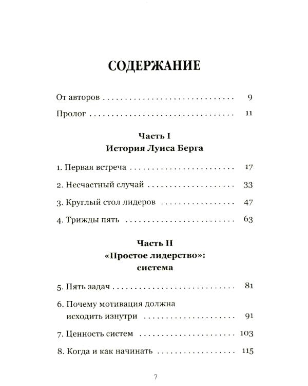 Лидерство может быть простым