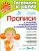 Прописи для детей, нуждающихся в индивидуальном подходе