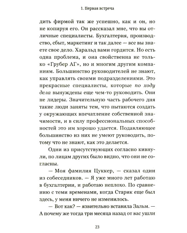 Лидерство может быть простым