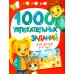1000 увлекательных заданий для детей 5-7 лет