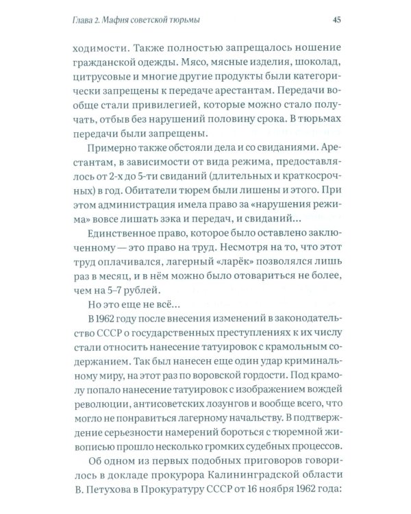 Укравшие коммунизм: советские мафии. История советской организованной преступности второй половины XX века