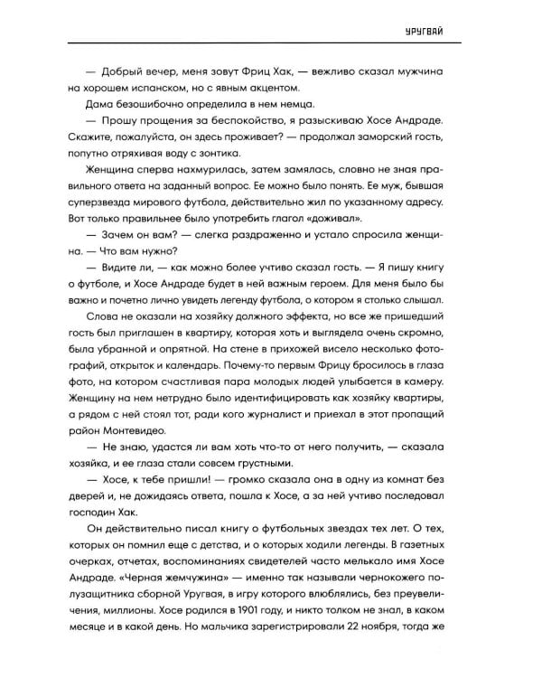 Дополнительное изображение книги «Все чемпионаты мира по футболу. 1930-2026»
