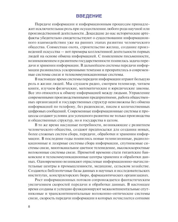Теория передачи информации: учебник.