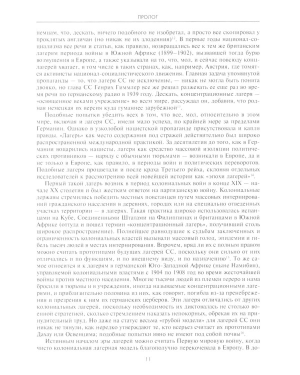 История нацистских концлагерей