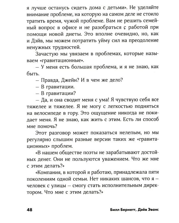 Дизайн вашей жизни: Живите так, как нужно именно вам