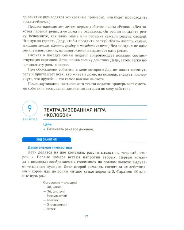 Театральная деятельность в детском саду. Для занятий с детьми 4-5 лет