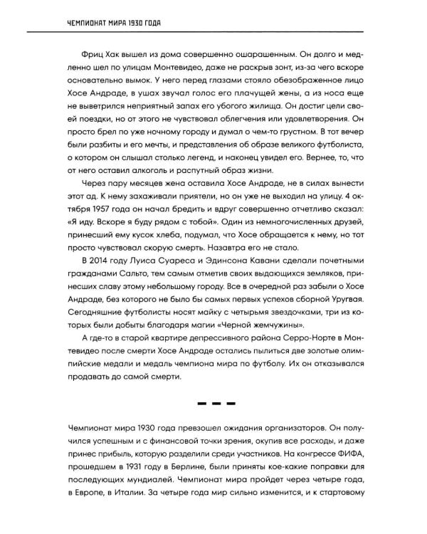 Дополнительное изображение книги «Все чемпионаты мира по футболу. 1930-2026»