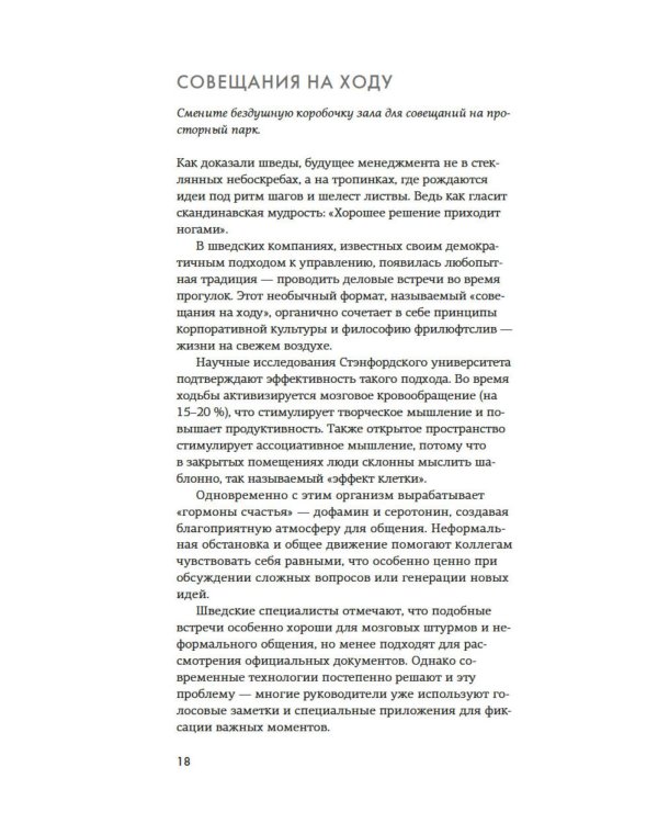 Философия загородной жизни за 60 минут